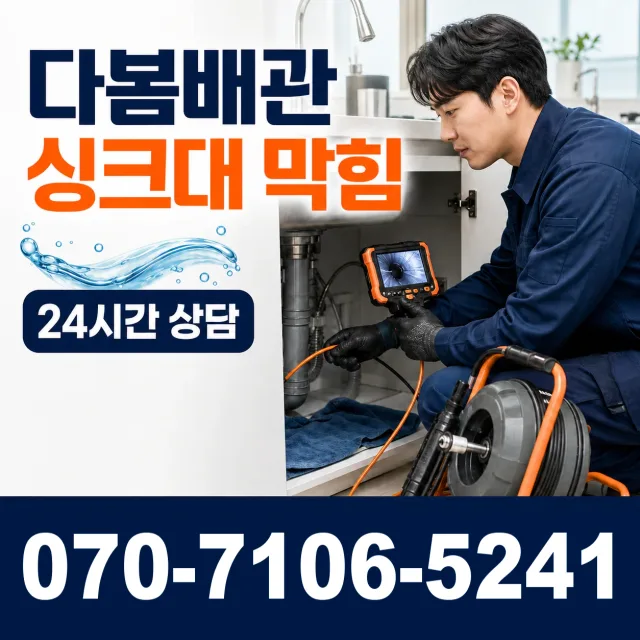 전남광주 신안군 하의면 장병도길 하수구냄새제거 상담 이미지 1