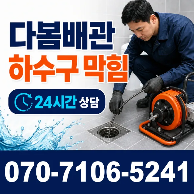 전남광주 신안군 하의면 장병도길 하수구냄새제거 상담 이미지 2