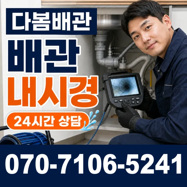 전남광주 신안군 하의면 장병도길 하수구냄새제거 상담 이미지 3