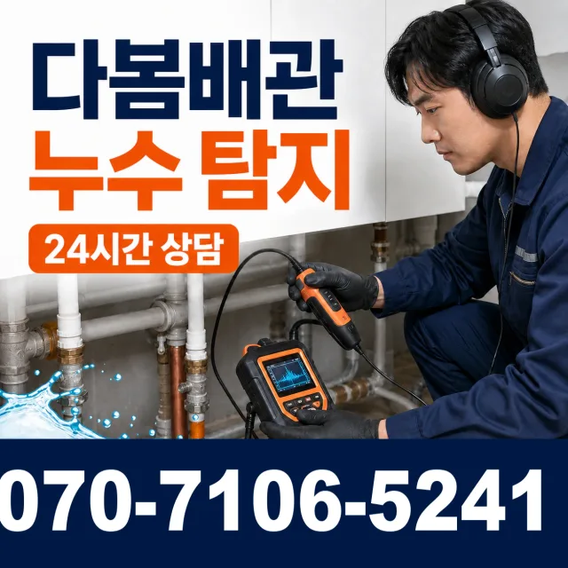전남광주 신안군 하의면 장병도길 하수구냄새제거 상담 이미지 5