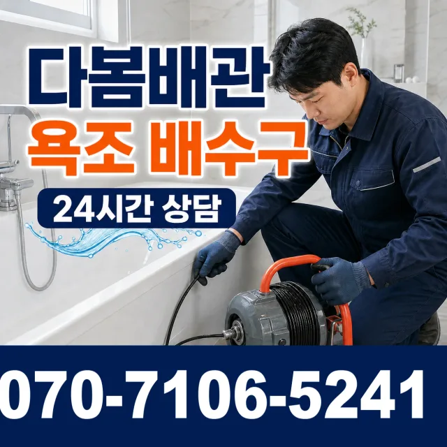 전남광주 신안군 하의면 장병도길 하수구냄새제거 상담 이미지 6