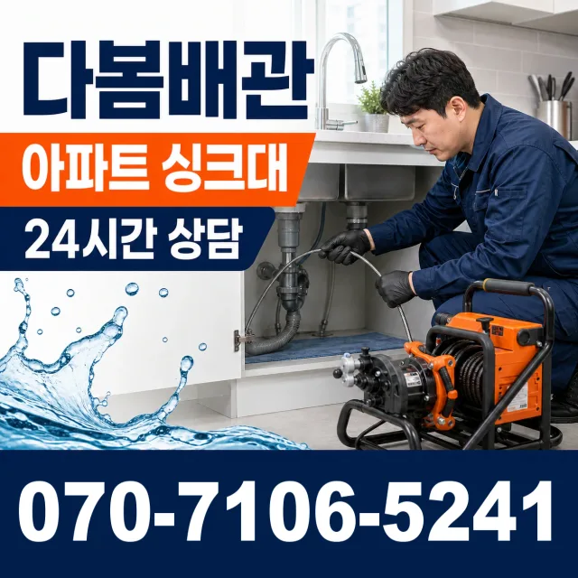 전남광주 신안군 하의면 장병도길 하수구냄새제거 상담 이미지 7