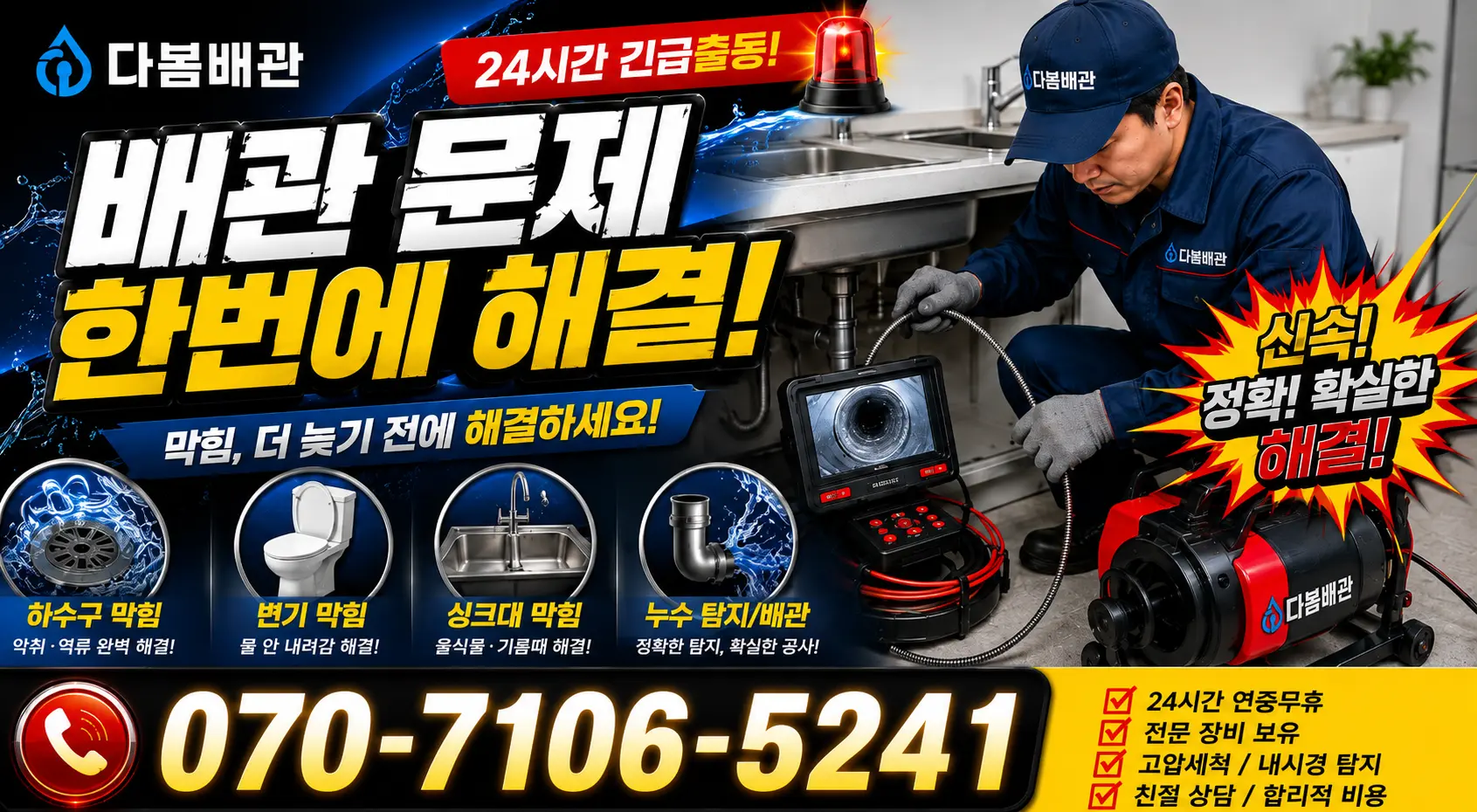 전남광주 신안군 하의면 장병도길 하수구냄새제거 24시간 긴급출동 상담 안내
